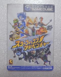 スターフォックスアドベンチャー