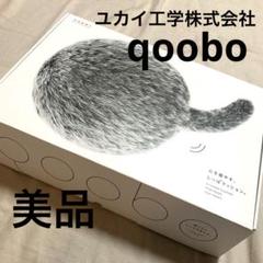 ユカイ工学 Qoobo クーボ ハスキーグレー セラピークッション
