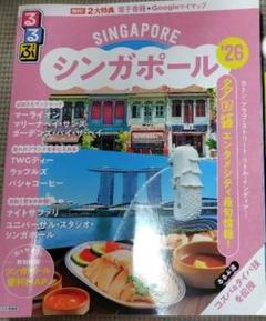 るるぶシンガポール26'/10 地球の歩き方 Plat シンガポールのサムネイル