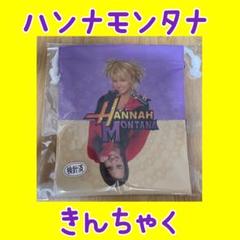 ハンナモンタナ きんちゃく ディズニーチャンネル パニカム