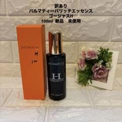パルマディーバ リッチエッセンス ゴージャス プラス 100mL 4本セット パルマディーバ 未来型大容量ハリ美容液 みずみずしいハリツヤ肌