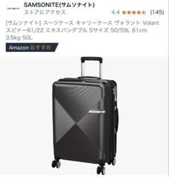 【展示品】【サムソナイト】キャリーケース ヴォラント‼️週末限定価格‼️のサムネイル