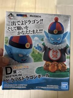 ピラフ＆ドラゴンボール MASTERLISE D賞 フィギュア「一番くじ」 ピラフ＆ドラゴンボール MASTERLISE D賞 フィギュア「一番くじ