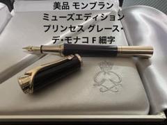 ✳︎MONTBLANC✳︎プリンセス・グレース・デ・モナコ グレイスケリー ✳︎ ✳︎MONTBLANC✳︎プリンセス・グレース・デ・モナコ グレイス