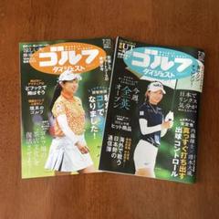 週刊きゴルフダイジェスト