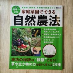 家庭菜園でできる自然農法