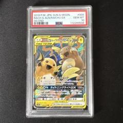PSA10 ライチュウ&アローラライチュウGX sa psa10 PSA10】ライチュウ&アローラライチュウGX SA (SR) {057/054
