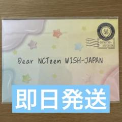 NCT WISH 入場特典 手紙　ペンミ