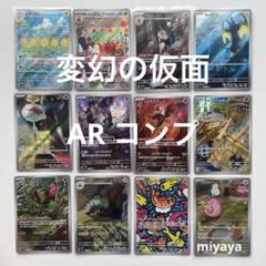 変幻の仮面 AR コンプ3セット 変幻の仮面 AR コンプ3セット