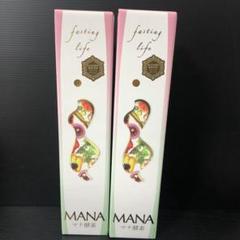 新品未開封 MANA マナ酵素ドリンク 2本セット ファスティング用飲料