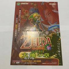 ☆ゼルダの伝説 販促用のチラシ A4サイズ☆ - メルカリ