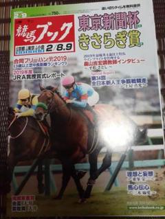 【中古】 競馬新聞オッズこの読み方で中穴絶対はずさない あっと驚く馬券術でひとり占め！/二見書房/岡田和裕 2025年最新】競馬ブック 新聞の人気アイテム - メルカリ
