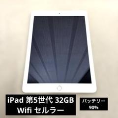 2025年最新】iPad5 32GBの人気アイテム - メルカリ