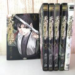 【中古】 天穹は遥かー景月伝ー ３/小学館/倉田三ノ路 天穹は遥か －景月伝－（3） (サンデーGXコミックス) | 倉田三