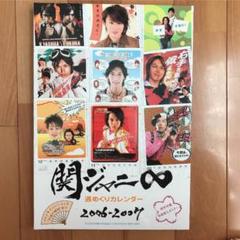 2025年最新】関ジャニ∞ カレンダー2007の人気アイテム - メルカリ