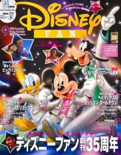 【美品】ディズニーファン　雑誌　30冊　まとめ売り 美品】ディズニーファン 雑誌 30冊 まとめ売り