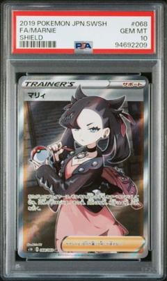 【極美品】ポケモンカード ARS10 シールド マリィ SR psa10相当 マリィ SR シールド ARS10 ポケモンカード 鑑定書付き psa10相当