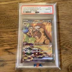 ポケモンカード バトルパートナーズ ペパーのマフィティフ SAR psa10