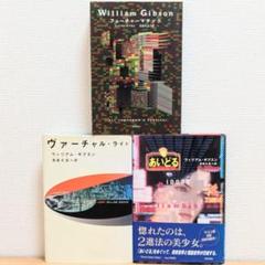 ウィリアム・ギブスンset モナリザ・オーヴァドライヴ初版/カウント・ゼロ初版 モナリザ・オーヴァドライヴ (ハヤカワ文庫SF) | ウィリアム
