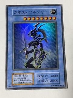 遊戯王　カオスソルジャー　カオスの儀式　ウルトラレア　レプリカ カオスソルジャー(Replica) | ウルトラ | ドラゴンスター | 遊戯王