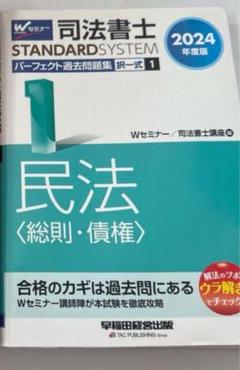 2025年最新】パーフェクト過去問 司法書士 2024の人気アイテム