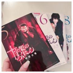 2025年最新】十字架のろくにん 8の人気アイテム - メルカリ