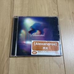 2025年最新】[alexandros] 閃光の人気アイテム - メルカリ