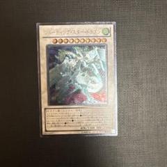 未開封)シグナードラゴンセット(サテライトショップ限定) しぐ