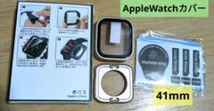 アップルウォッチカバー Series10/9/8/7/SE/6/5/4 41mm