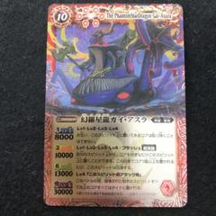 幻羅星龍ガイ・アスラ 貴重な未使用!非売品ガイアスラ6枚付き