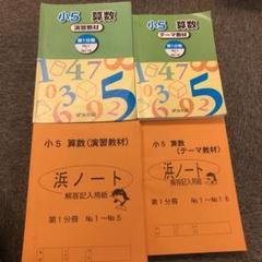 【最新版】浜学園　小６　夏期男女難関　３教科セット 最新版】浜学園 小6 夏期男女難関 3教科セット - メルカリ