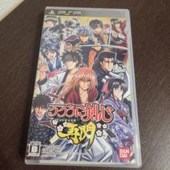 PSP☆るろうに剣心-明治剣客浪漫譚- 再閃☆
