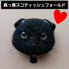 もたこ　羊毛フェルト猫　スコティッシュフォールド　羊毛フェルトリアル猫　リアル猫 2025年最新】#羊毛フェルトスコティッシュフォールドの人気