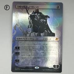 冷酷な船長、テゼレット　ボーダーレス　日本語 MTG 冷酷な船長、テゼレット/ボーダーレスfoil 日本語1枚 EOE