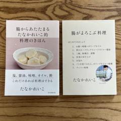 たなかれいこさん著 書籍セット