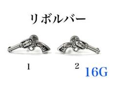 16G 2番　リボルバー　ピアス　耳たぶ　軟骨などに　ボディピアス