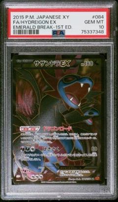 ポケモンカード XY サザンドラEX PSA10