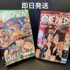 ワンピース　ONE PIECE 1〜88巻　グリーンシークレットピーシーズ ONE PIECE GREEN SECRET PIECES (Jump Comics) (2010) ISBN