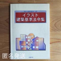 令和6年度版日建学院2級建築士問題集・テキスト・法令集（線の引き方見本付き） 令和6年度 2024年最新版 総合資格学院二級建築士テキスト問題集