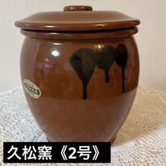 新品◆2個セット◆常滑焼◆久松窯おもし4kg×2◆アイボリー 常滑焼 久松窯 かめ おふくろ ガラス蓋付 6.4L アイボリー の