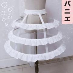 新品未使用美品　フリル付きクリノリン 調節可能　パニエ　ホワイト　鳥籠 フリル付き♡ クリノリン 調節可能 鳥かご 鳥籠 スカート 白