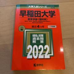 早稲田大学(教育学部〈理科系〉)