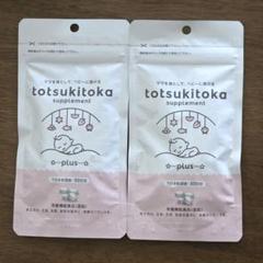 【ひなママ】♡新品・未開封♡ PLOSION ◆ 重炭酸　徳大 120錠 トツキトオカサプリ 葉酸plus（妊娠中期〜産後） 120粒×2袋