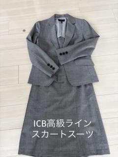 人気の新作 スカートスーツ グレー 高級ラインcomplete icb 11号 メルカリ - スーツ・フォーマル・ドレス