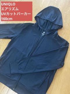 ユニクロ　エアリズムUVカットメッシュパーカ（長袖）160cm ネイビー