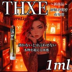 【大大お得】セール中　TH×E 1ml CBN CBG CBD CBP PHC 規制前セール】TH×E 1ml CBN CBG CBD CBP PHC