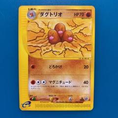ポケモンカード　ダグトリオ　eカード　psa9 2025年最新】ダグトリオ eカードの人気アイテム - メルカリ
