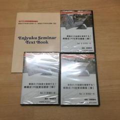 柳橋式IPO投資法講座極DVD6枚+テキスト/柳橋義昭円塾エンジュク