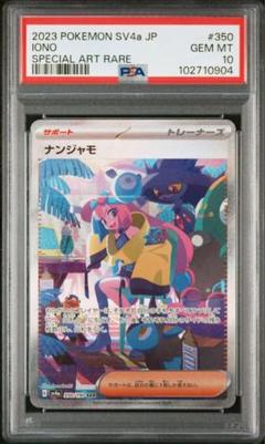2025年最新】ナンジャモ sar シャイニートレジャーpsa10の人気