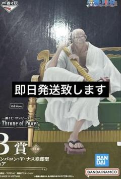 即日発送✨【ワンピース 一番くじ】B賞 イーザンバロン・V・ナス寿郎聖 ワンピース 一番くじ 五老星 一番くじ B賞 イーザンバロン・V